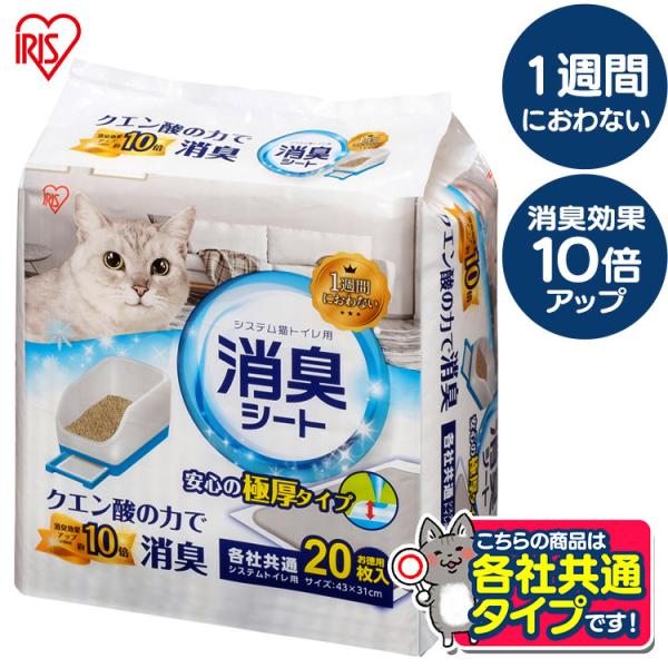 システム猫トイレ用脱臭シート クエン酸入り 20枚 TIH-20C 猫 トイレ デオトイレ シート ...