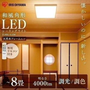 シーリングライト LED 和室 和風 8畳 調光 調色 アイリスオーヤマ おしゃれ 和モダン 角形 天然木 CL8DL-5.1JM｜ゆにでのこづち Yahoo!店