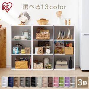 IRIS OHYAMA（アイリスオーヤマ） カラーボックス 収納 ボックス CX-3
