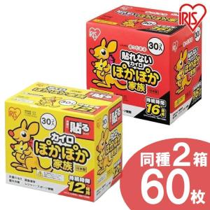 カイロ 貼る 貼らない 貼れない 貼るタイプ 60枚 使い捨てカイロ 使い捨て 防寒 腰 脇 背中 冬 持ち運び 寒さ対策 あったか アイリスオーヤマ ぽかぽか家族｜unidy-y