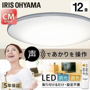 シーリングライト LED 12畳 音声操作 調光 調色 LEDシーリングライト 天井照明 照明 スピーカー おしゃれ アイリスオーヤマ CL12DL-6.1MUV｜unidy-y