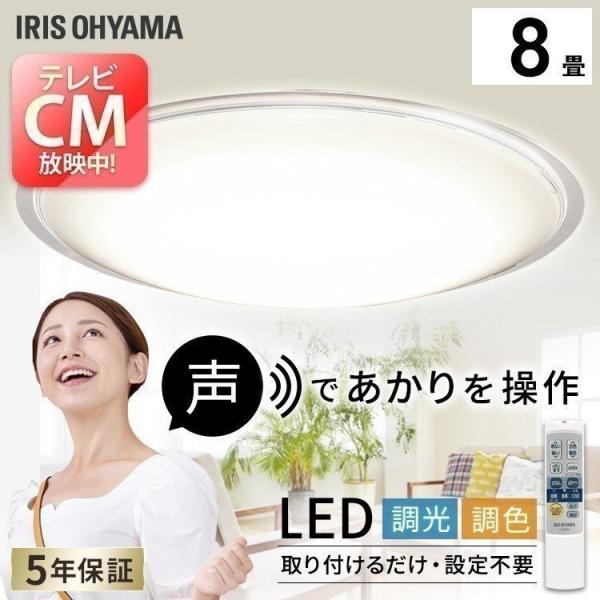 シーリングライト LED 8畳 音声操作 調光 調色 LEDシーリングライト 天井照明 照明 スピー...