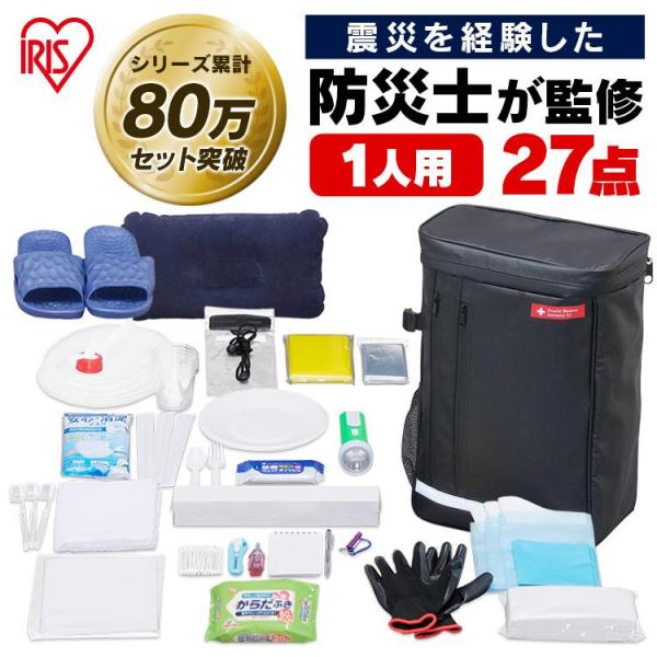 防災グッズ セット 1人用 防災セット 27点 食料なし 防災リュック 避難グッズ 非常用持ち出し袋...
