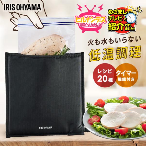 低温調理器 袋型 真空調理 サラダチキン コンパクト レシピ付 PocketChef ポケットシェフ...