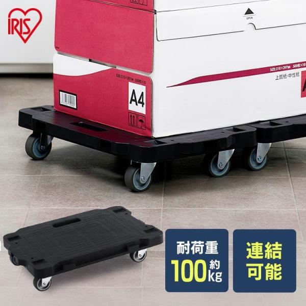 平台車 連結 キャスター 耐荷重100kg 小型 台車 ホームキャリー コンパクト 安い 家庭用 重...