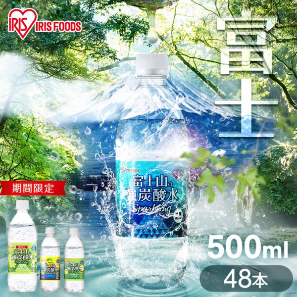 炭酸水 強炭酸水 プレーン レモン グレープフルーツ マスカット 500ml 48本 アイリスオーヤ...