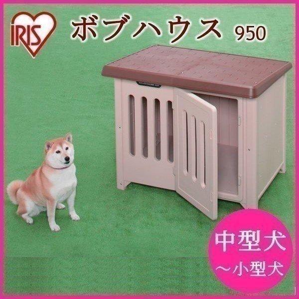 犬小屋 屋外 ボブハウス ドア付き 950 アイリスオーヤマ
