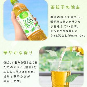 お茶 緑茶 ペットボトル 500ml 24本 ...の詳細画像4