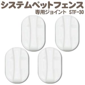 別売品STF用ジョイント STF-30 ホワイト アイリスオーヤマ｜unidy-y