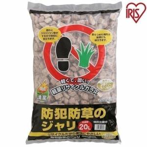 砂利 庭 ジャリ おしゃれ 砕石 砂 20L 防草 防犯 防犯砂利 防草砂利 防犯対策 防草対策 雑草対策 音 安全 庭 屋外 冷害予防 ガーデニング アイリスオーヤマ