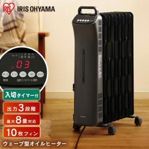 アウトレット ウェーブ型オイルヒーター マイコン式