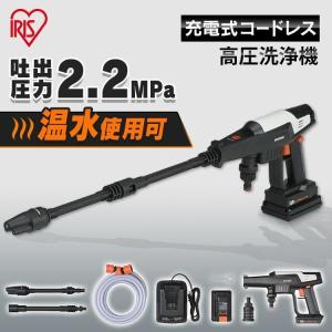 IRIS OHYAMA 高圧洗浄機 専用バッテリー タンク式 充電池 SHP