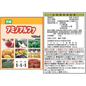 万田酵素 万田アミノアルファ 100ml 肥料...の詳細画像1