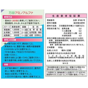 万田酵素 万田アミノアルファ 500ml 肥料...の詳細画像2