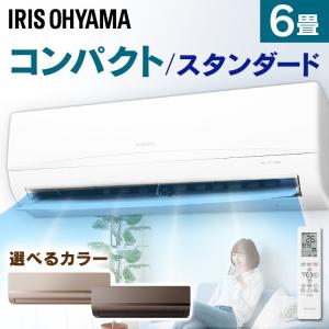 エアコン 6畳 最安値 2020年モデル 2.2kW 6畳用 省エネ 左右自動ルーバー搭載  IRR-2222C アイリスオーヤマ 工事無し