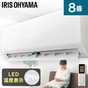 エアコン 8畳 冷房 8畳 暖房 6畳 最安値 2021年モデル 2.5kW 省エネ 左右自動ルーバー搭載  IHF-2505G アイリスオーヤマ 工事無し