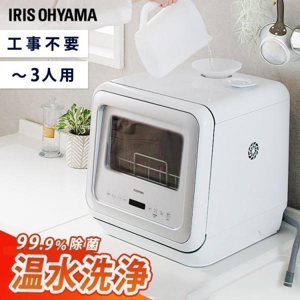食洗機 食器乾燥機 食器洗浄機 工事不要 アイリスオーヤマ 食器洗い乾燥機 除菌 食器洗い機 簡単設...
