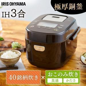 3合 KRC-IK30-T アイリスオーヤマ 炊飯器 IH