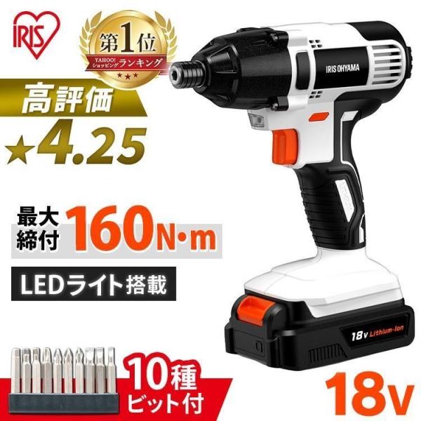 電動ドライバー インパクトドライバー 18V 安い ビット 10本付 充電式 電動ドライバーセット ...