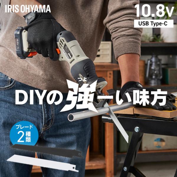 電動ノコギリ 電動レシプロソー 充電式 10.8V セーバーソー のこぎり アイリスオーヤマ ブレー...