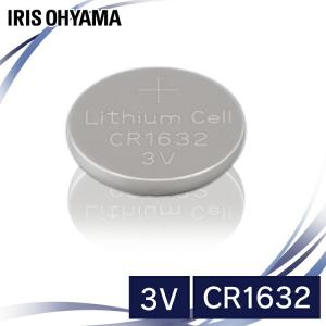 コイン形リチウム電池 CR1632 CR1632BC/1B アイリスオーヤマ｜unidy-y