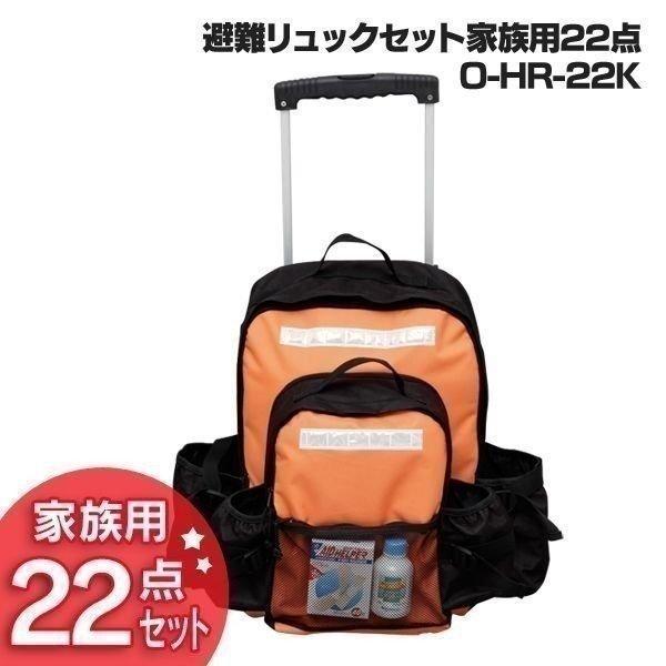 防災セット 1人用 防災グッズ セット 防災リュック 防災 避難セット 避難グッズ 災害 地震 O-...
