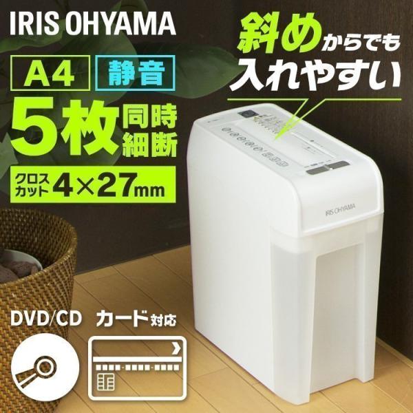 シュレッダー 家庭用 アイリスオーヤマ 電動 クロスカット コンパクト 小型 5枚 静音 CD対応 ...