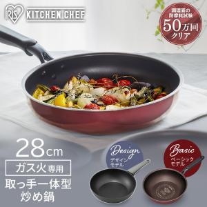 フライパン 28cm ガス火 直火 アイリスオーヤマ 長持ち ダイヤモンドコートパン 焦げ付かない DGS-W28 DCP-G28