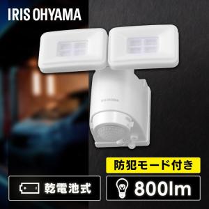 [防犯対策に] センサーライト 屋外 LED 玄関照明 防犯 乾電池式 防犯センサーライト 防犯ライト 人感センサー LSL-B1TN-800 アイリスオーヤマ