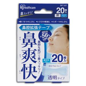 鼻腔拡張テープ 鼻詰まり いびき テープ 透明 20枚入り BKT-20T アイリスオーヤマ（メール便）