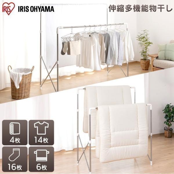 物干し 室内 折りたたみ 物干しスタンド 洗濯干し 布団干し 伸縮多機能物干し アイリスオーヤマ 物...