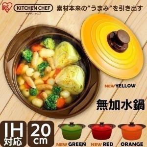 鍋 IH対応 おしゃれ 20cm ガス 無加水鍋 軽い 両手鍋 人気