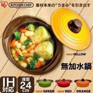 鍋 IH対応 おしゃれ 24cm ガス 無加水鍋 キッチン 台所 IH ガス オーブン パン セラミック IH 浅型 MKS-P24S アイリスオーヤマ