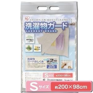 洗濯物ガード Sサイズ SMG-2010 アイリスオーヤマ｜unidy-y