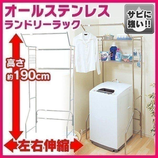 スチールラック ランドリーラック おしゃれ 突っ張り 洗濯機収納 脱衣所 洗面所 スリム AS-19...