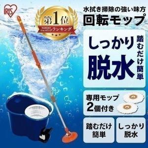 回転モップ モップ 掃除 掃除用品 モップ絞り機 モップクリーナー KMO-450 アイリスオーヤマ