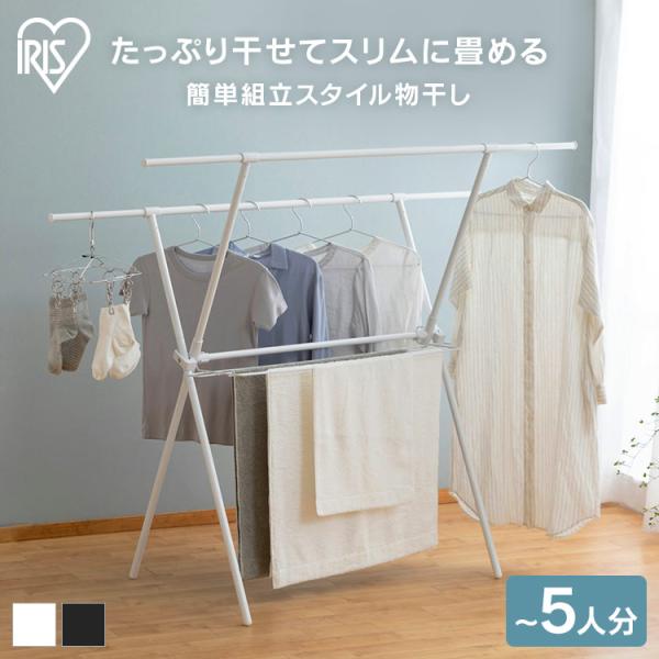 物干し 室内物干し スタンド 洗濯物干し 折りたたみ スリム 軽量 組立簡単 5人分 部屋干し 布団...