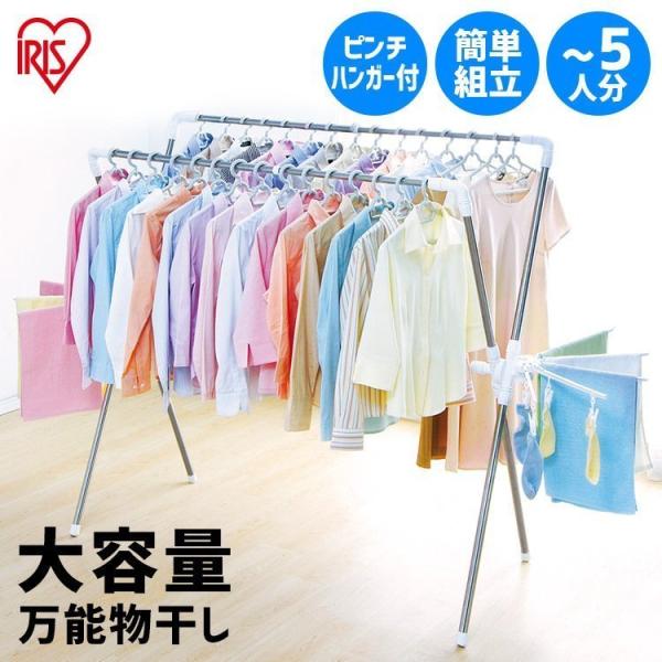 物干し 室内 アイデア おしゃれ 室内物干し 簡単組み立て万能物干し KBH-230XR アイリスオ...