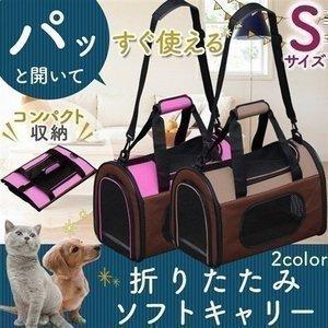 犬 猫 キャリーバッグ ペットキャリー 折りたたみソフトキャリー メッシュ Sサイズ POTC-41...