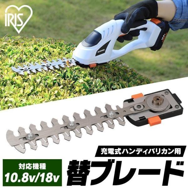 ブレード 替えブレード バリカン用 ハンディバリカン用替えブレード（トリマー） JHC18KT アイ...