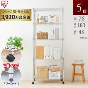 アイリスオーヤマ　メタルラック　120cm 5段 IRIS OHYAMA スチールラック メタルラック 5段 幅120cm MR