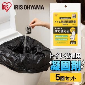 簡易トイレ 非常用トイレ 5回分 防災グッズ 処理セット トイレ処理用凝固剤 NBTS-5 アイリスオーヤマ 避難グッズ 震災 災害 地震 対策｜ゆにでのこづち Yahoo!店