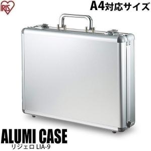 アタッシュケース アルミケース A4 リジェロ LIA-9 アイリスオーヤマ