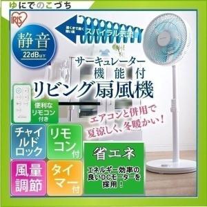 リビング扇風機 DCモーター リモコン式 EFB-32DHR-30-W/A アイリスオーヤマ サーキュレーター 首振り 静音 おしゃれ