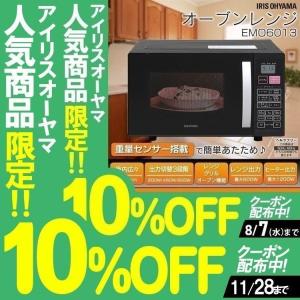 電子レンジ 一人暮らし シンプル 安い 新品 オーブン アイリスオーヤマ おしゃれ