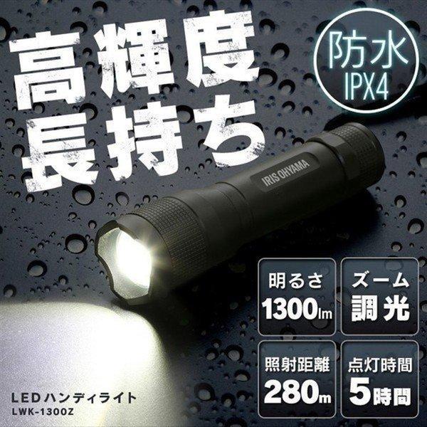 懐中電灯 led 強力 軽量 防水 長時間 アイリスオーヤマ ズーム機能 ハンディライト 防災用品 ...