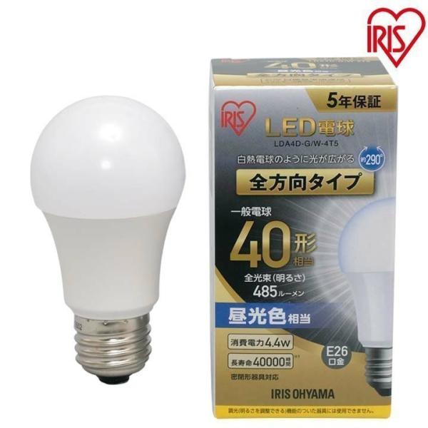 電球 LED E26 全方向 40形相当 昼光色 LDA4D-G/W-4T5 アイリスオーヤマ