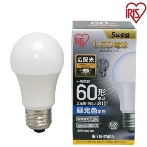 電球 LED 種類 E26 広配光タイプ 60形相当 LDA7D-G-6T5・LDA7N-G-6Ｔ5・LDA8L-G-6Ｔ5 アイリスオーヤマ