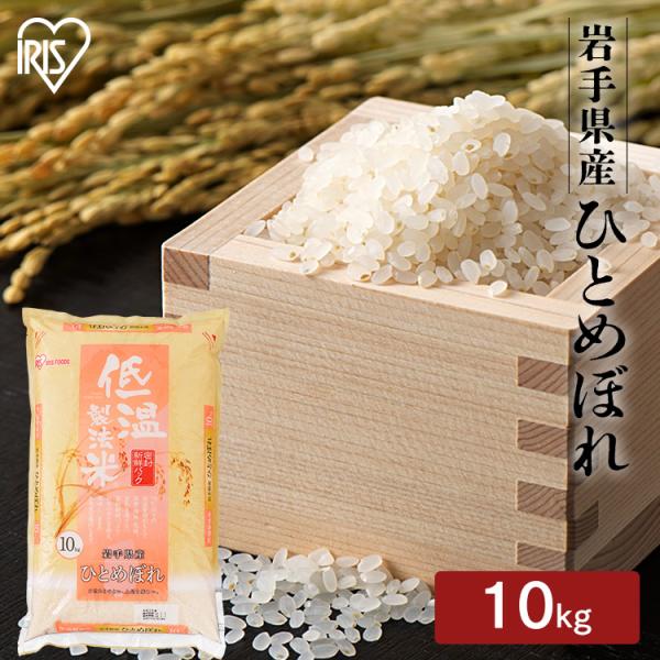 米 10kg 送料無料 選べる 精米 5kg 10kg  令和5年産 低温製法米 精米 お米 10キ...