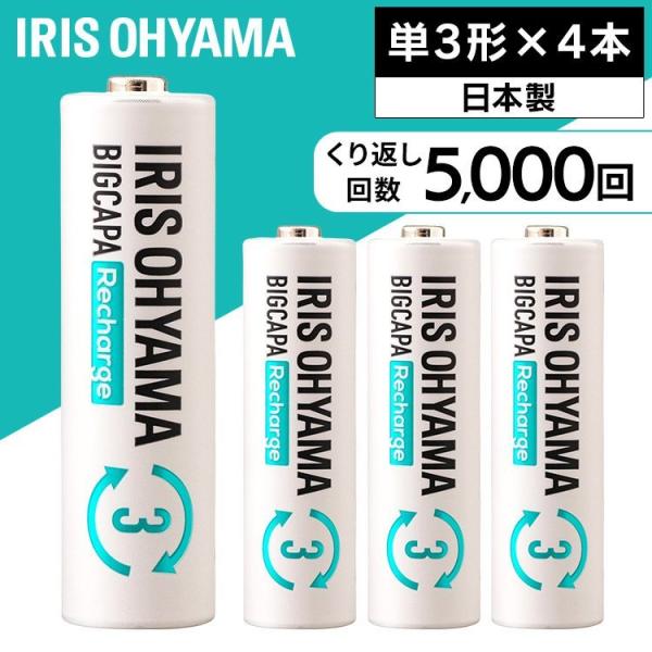 ＼まとめ買いで200円OFF／ 電池 充電池 ビックキャパ リチャージ 単3形 ニッケル水素電池 4...